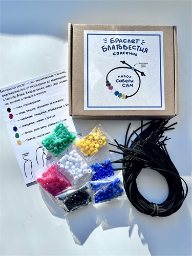 50 шт - Набор для создания Евангельского браслета 1876
