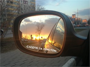 Наклейка на автозеркало «Следую за Христом» 1834