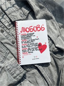Блокнот Любовь долготерпит, Nata Smith, христианский принт, христианские товары мерч AMENSHOP