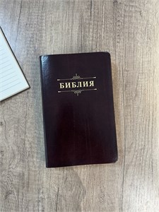 Библия с текстурой кожи, бордово-коричневая 1851