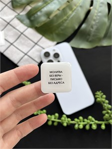 3D наклейка Молитва без веры 1877