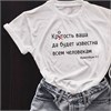 Кротость, христианский принт на русском, христианский мерч, христианская надпись, одежда христианская, христианская футболка, христиане, проповедь Евангелия, христианские товары