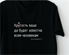 Кротость, христианский принт на русском, христианский мерч, христианская надпись, одежда христианская, христианская футболка, христиане, проповедь Евангелия, христианские товары