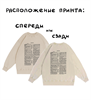 Свитшот со страницей Библии (на заказ) 1875